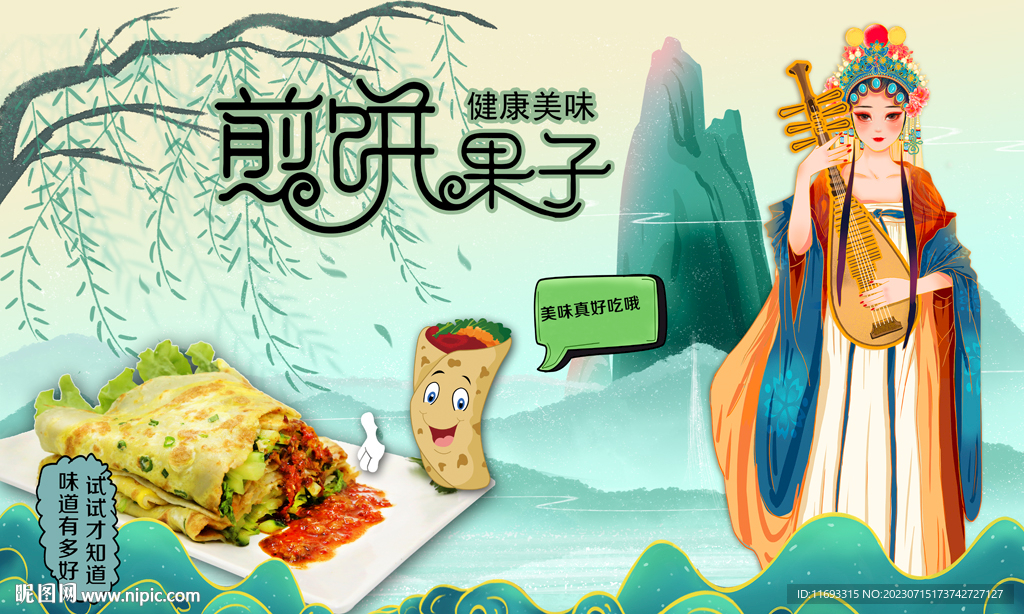 煎餅果子背景墻