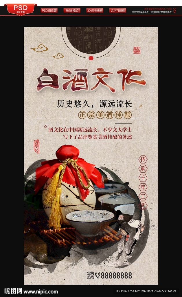 白酒