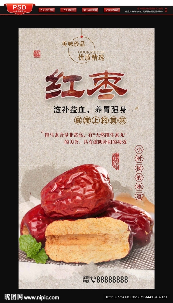 紅棗