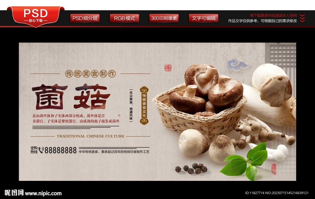 菌菇