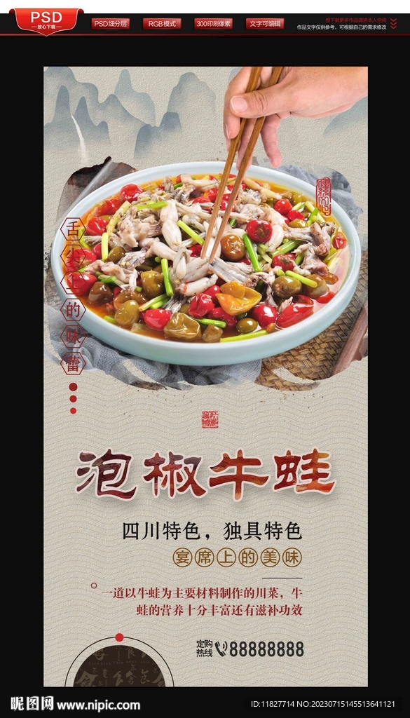 泡椒牛蛙