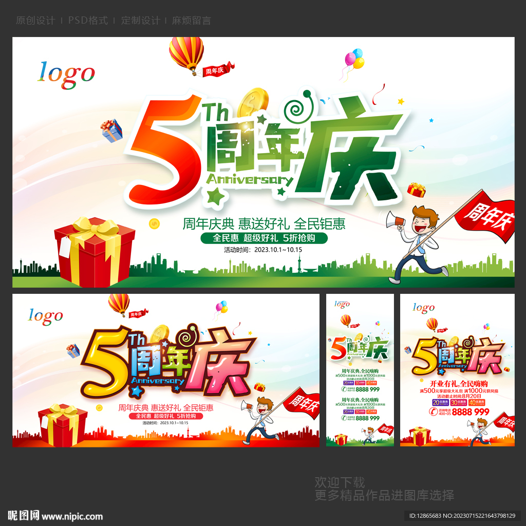 5周年慶