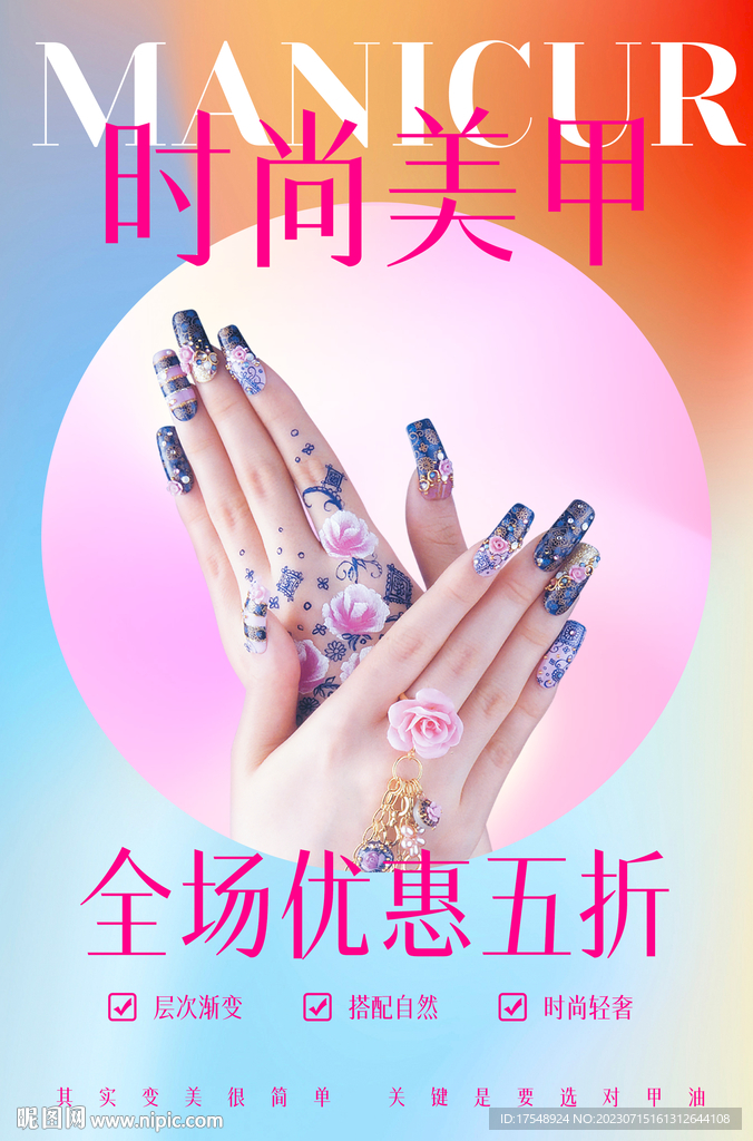 美甲海報