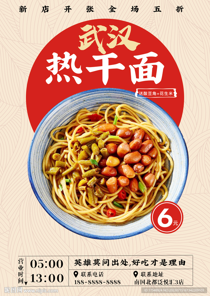 熱干面海報