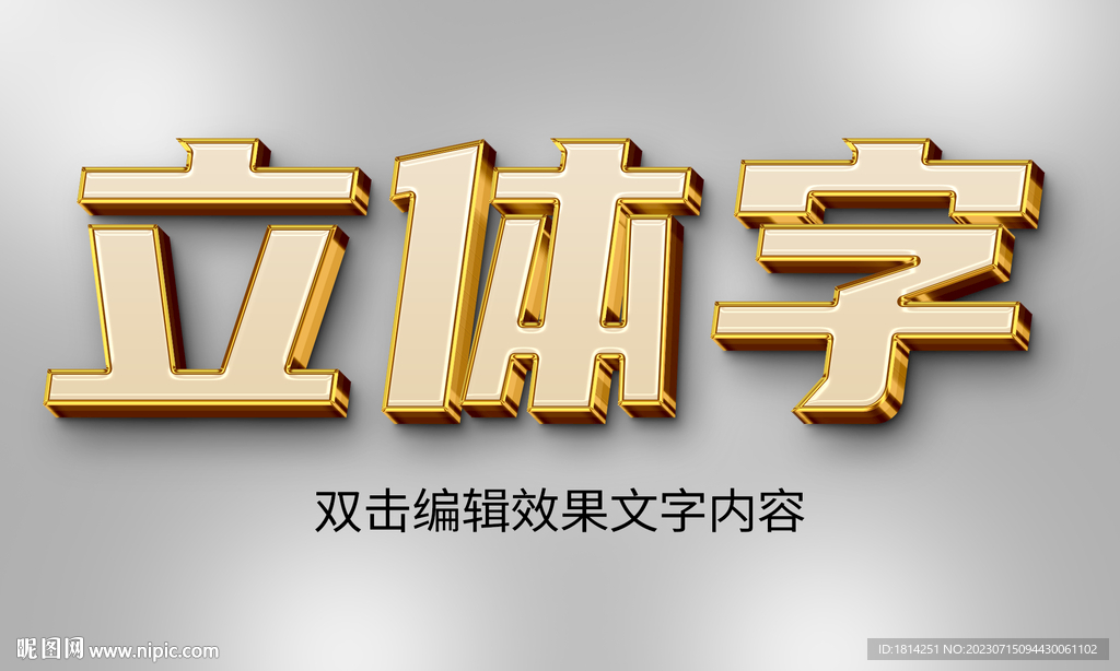 金色立體字
