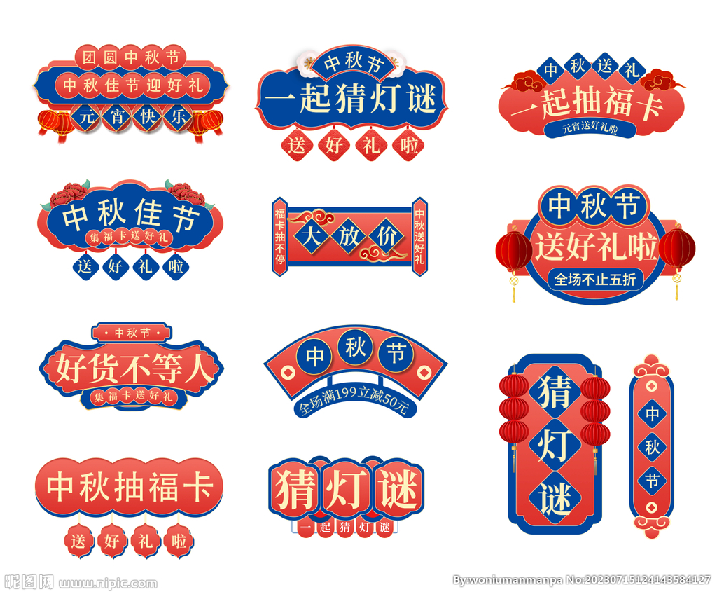 中秋標簽