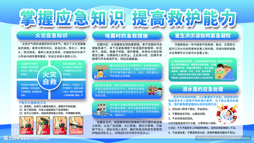 應(yīng)急知識(shí)