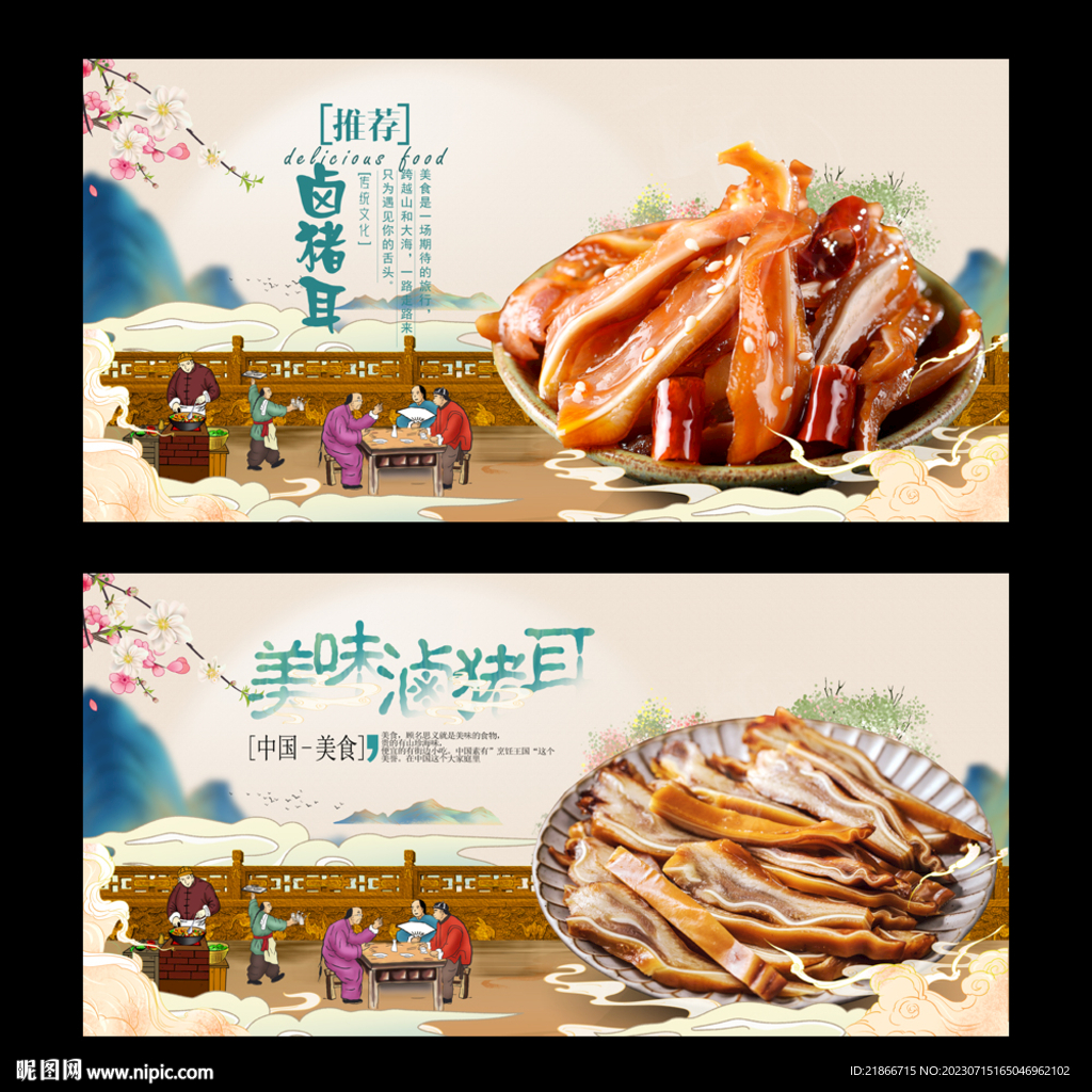 鹵豬耳