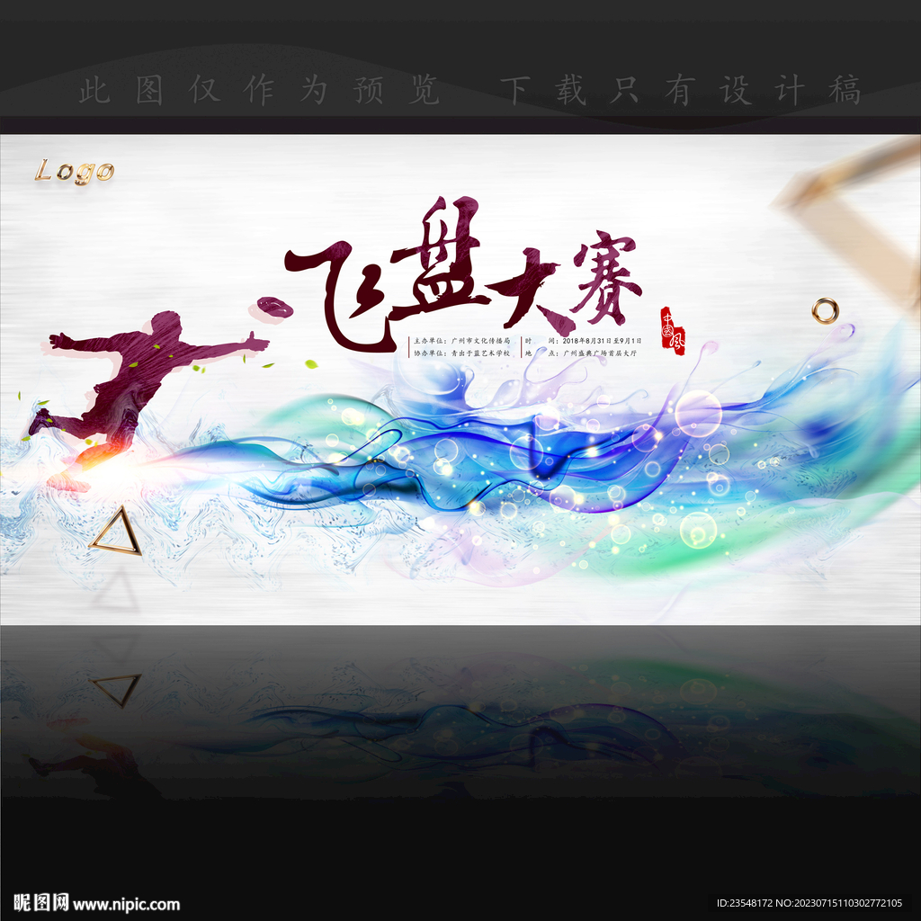 飛盤(pán)