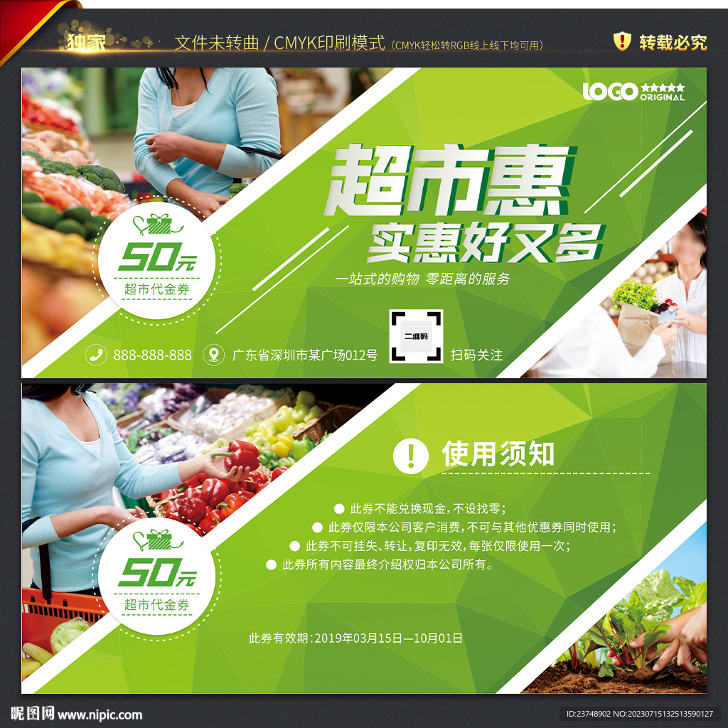 超市代金券