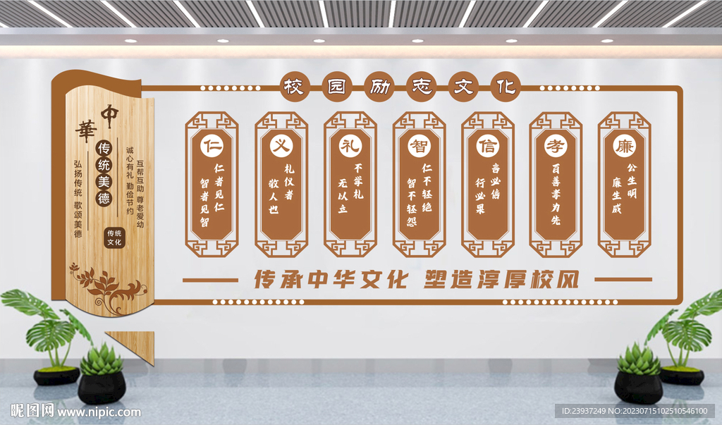 校園中華傳統美德文化墻