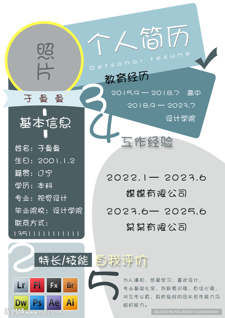 個(gè)人簡(jiǎn)歷