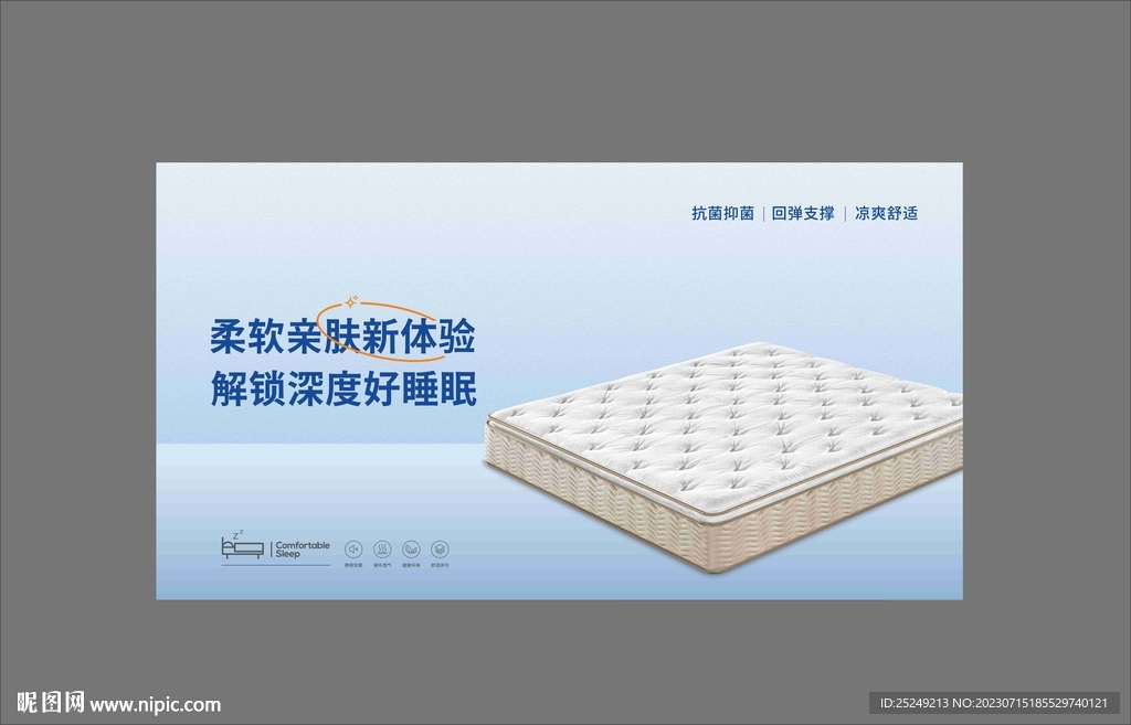 床垫软膜灯箱海报