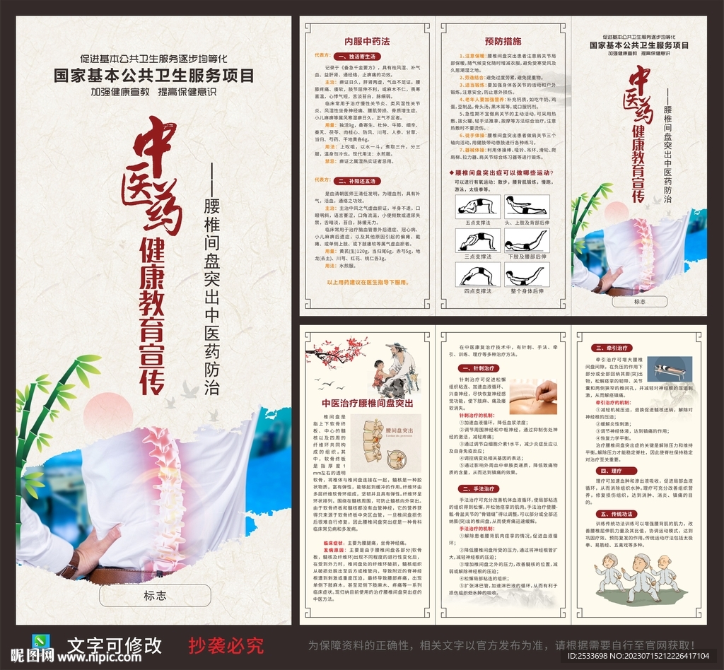 腰椎間盤突出中醫藥防治