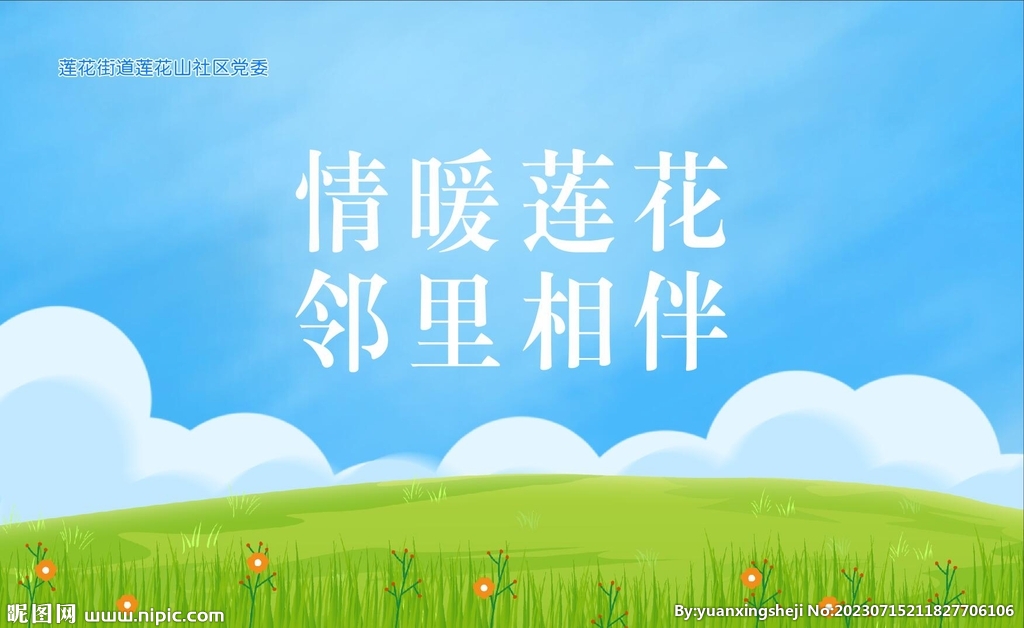 社區(qū)活動背景板圖片