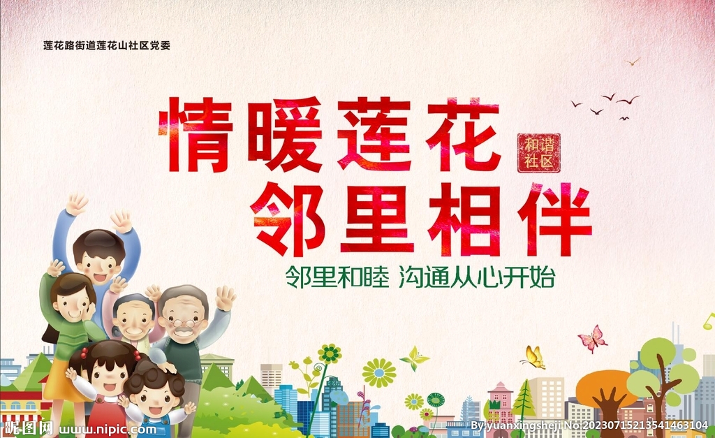 社區(qū)活動背景板圖片