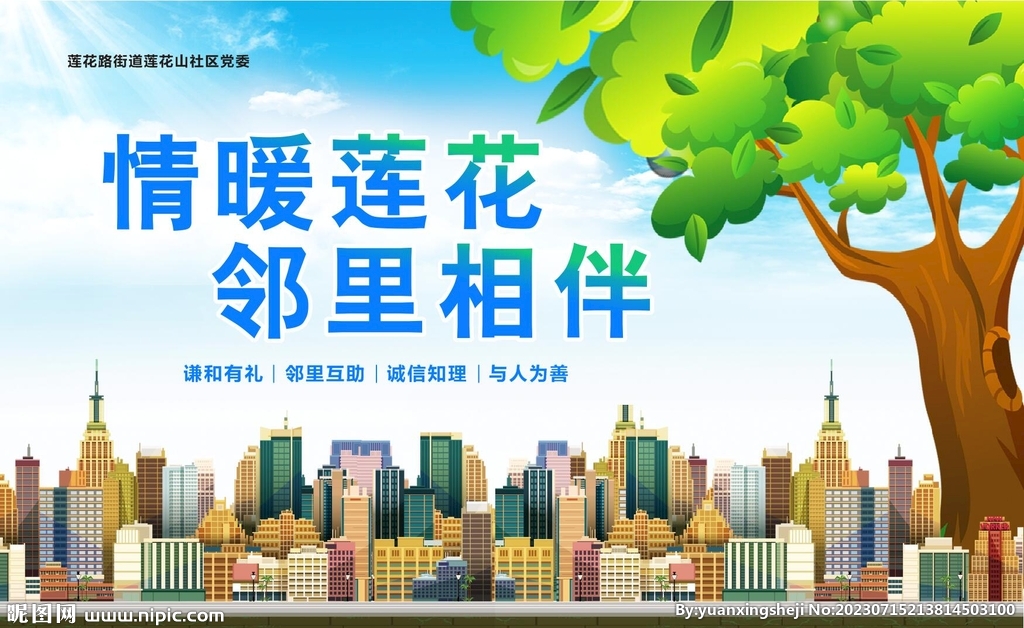 社區活動背景板圖片