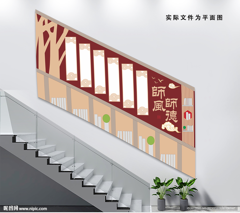 大氣師德師風校園樓梯文化墻