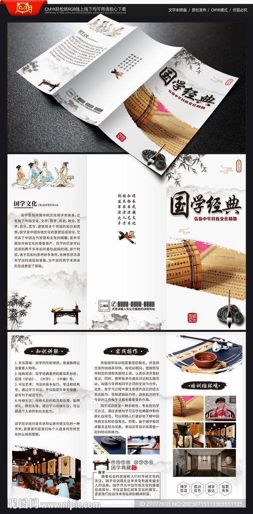 國學三折頁