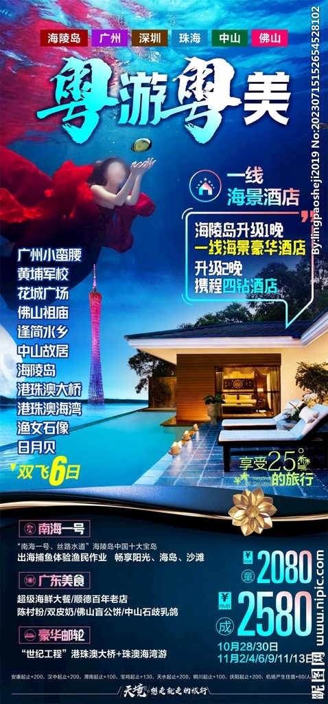 粵游粵美