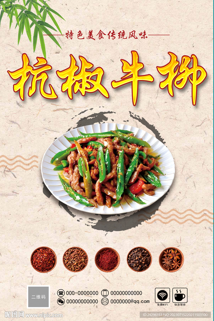 杭椒牛柳 