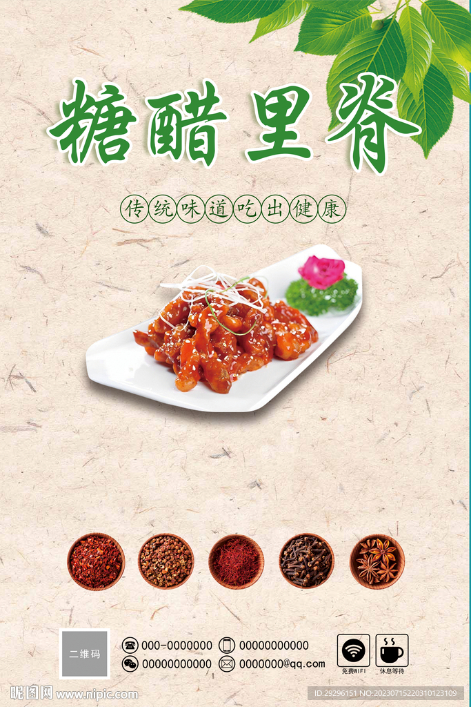 糖醋里脊廣告
