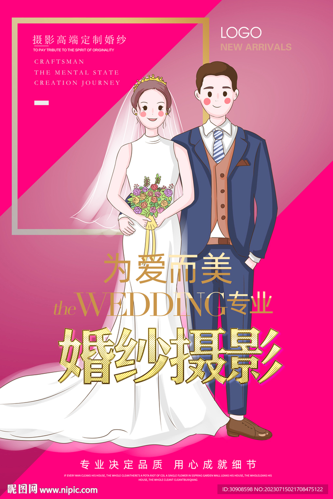 婚紗攝影