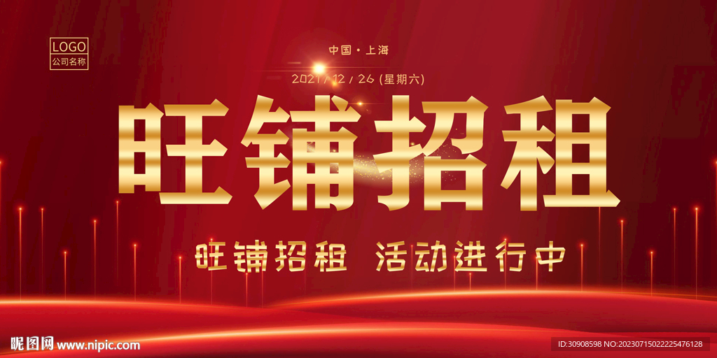 旺鋪招租
