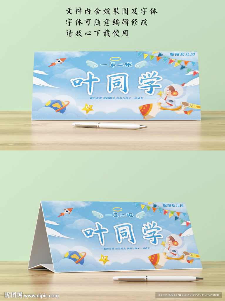 學生 幼兒園 卡通三角桌牌