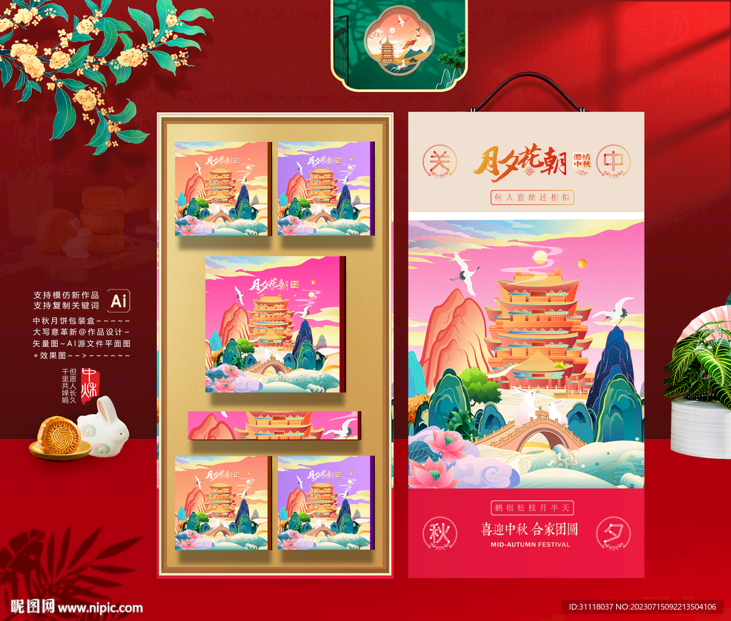 中秋包裝 插畫月餅禮盒