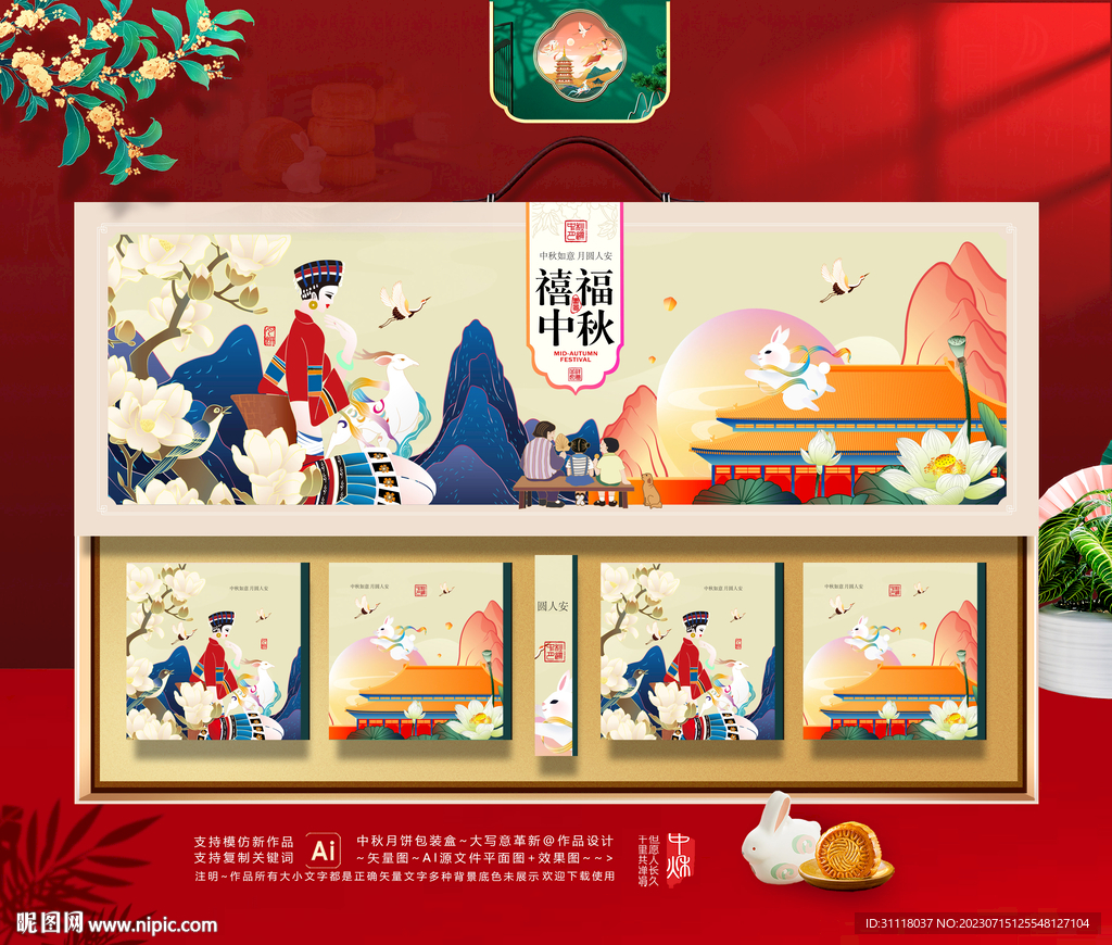 中秋包裝 月餅禮盒