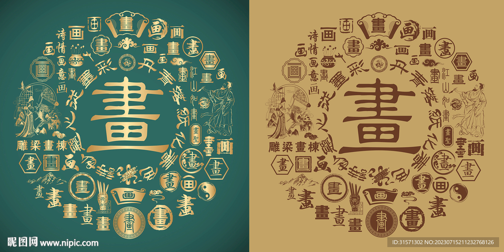 復(fù)古畫(huà)字書(shū)法底紋畫(huà)字背景百畫(huà)圖