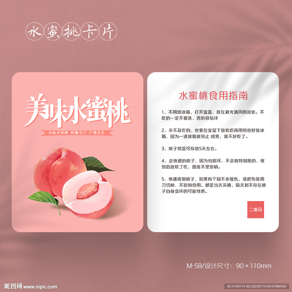 桃子水果水蜜桃卡片售后卡