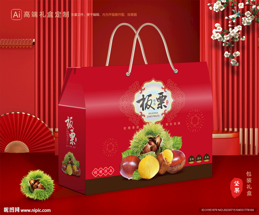 板栗包裝 栗子禮盒