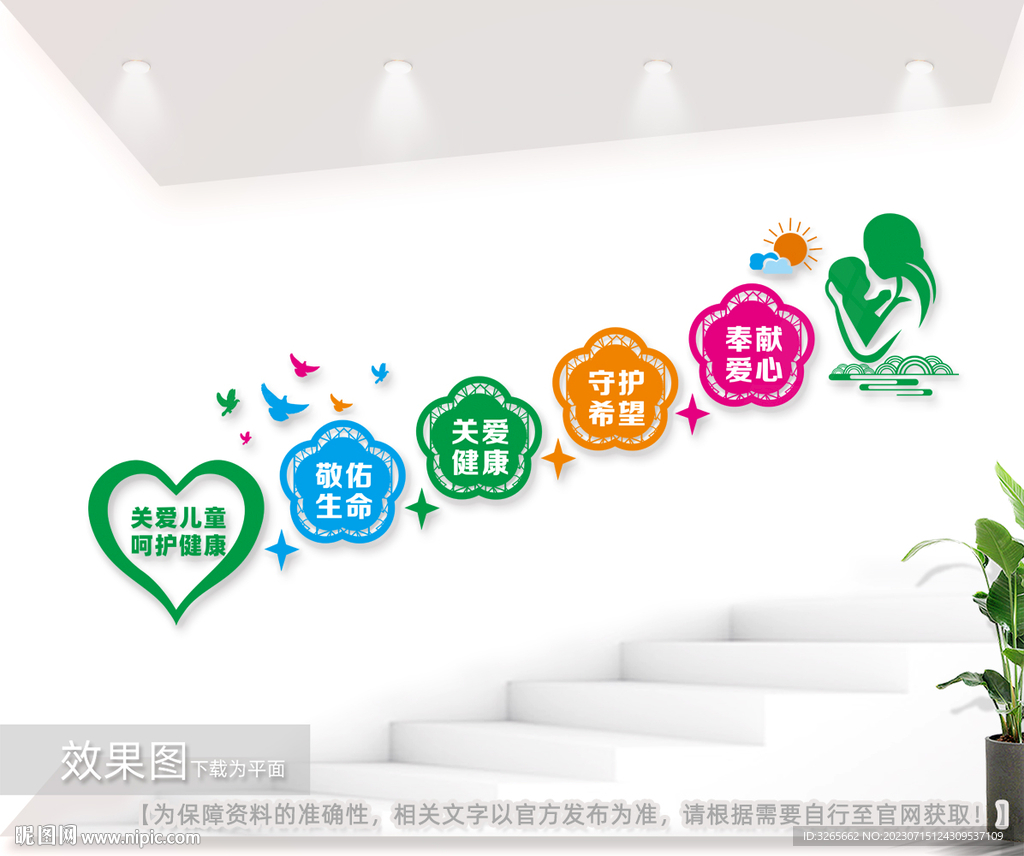 婦幼兒童醫院樓梯文化墻圖片