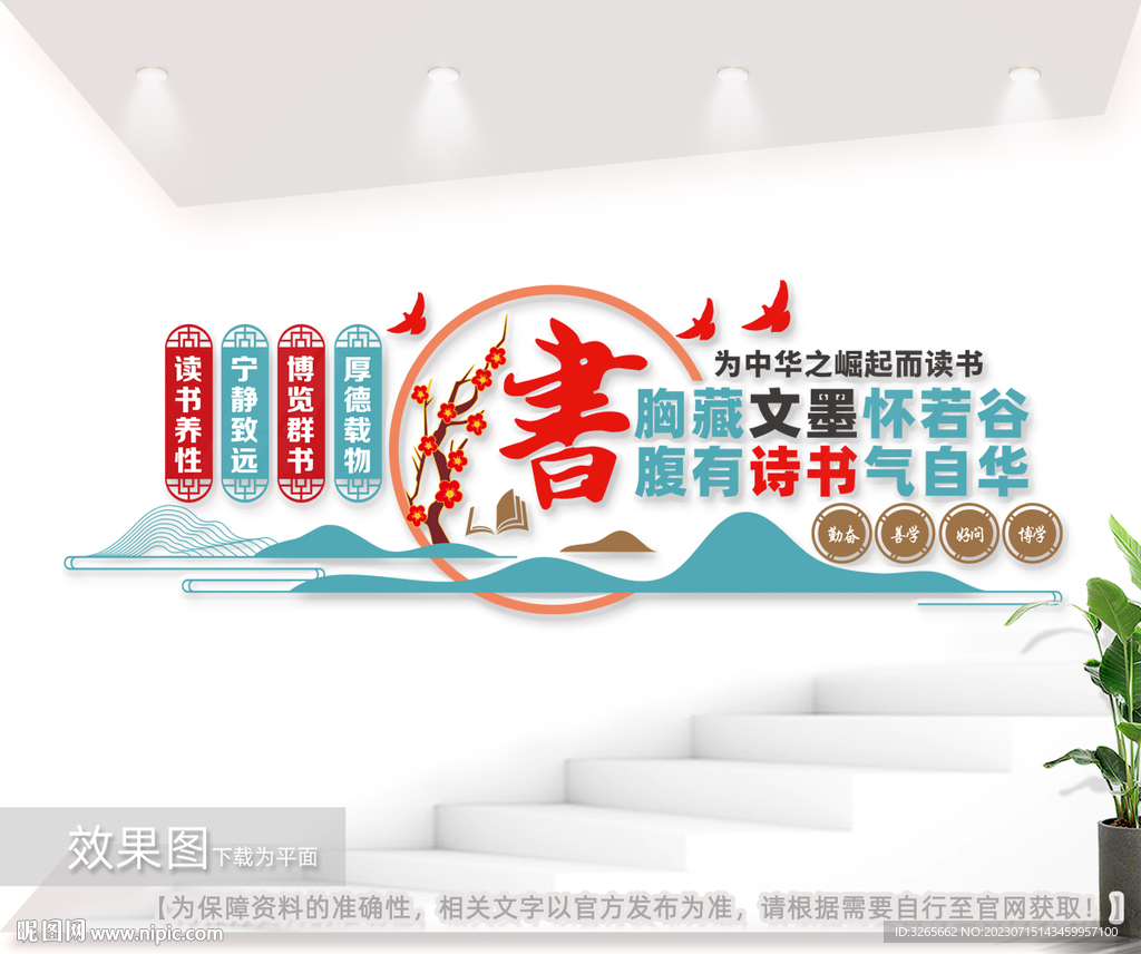 閱讀文化墻圖片