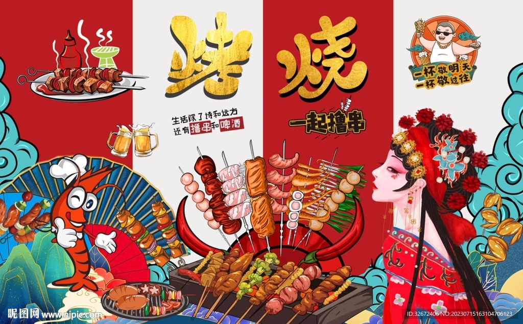 燒烤擼串背景墻圖片