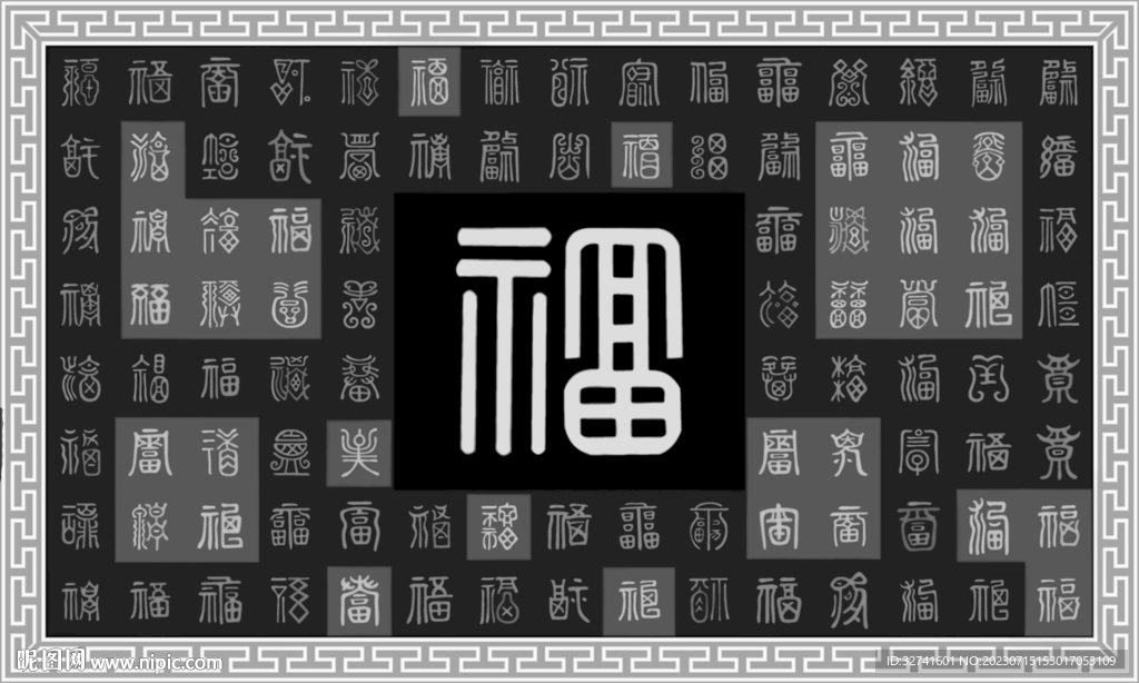百福