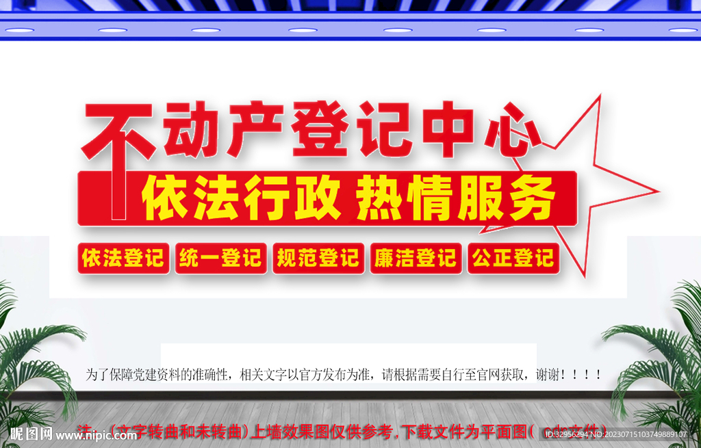 不動(dòng)產(chǎn)登記中心