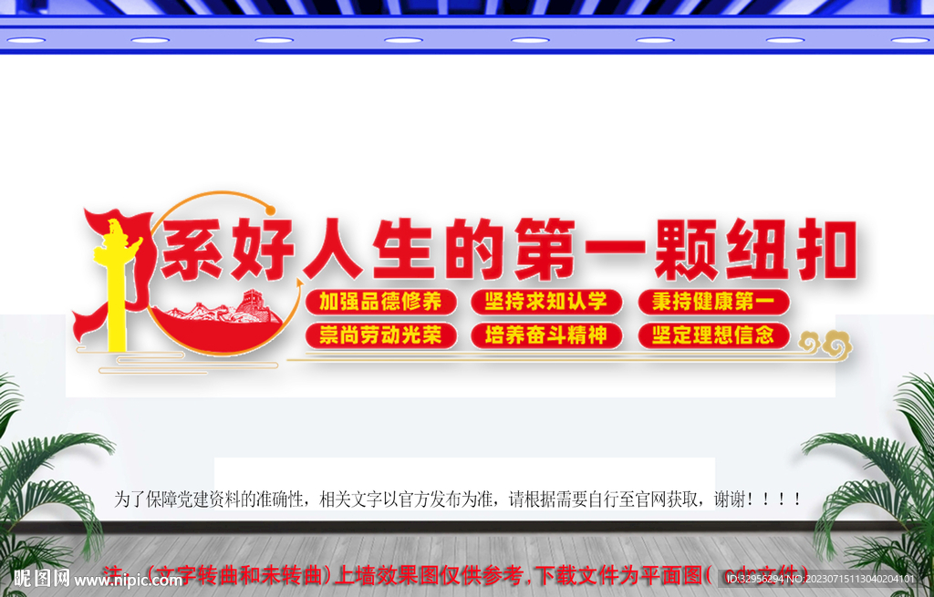  中小學(xué)文化墻