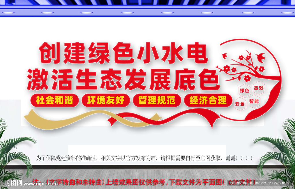 創(chuàng)建綠水小水電