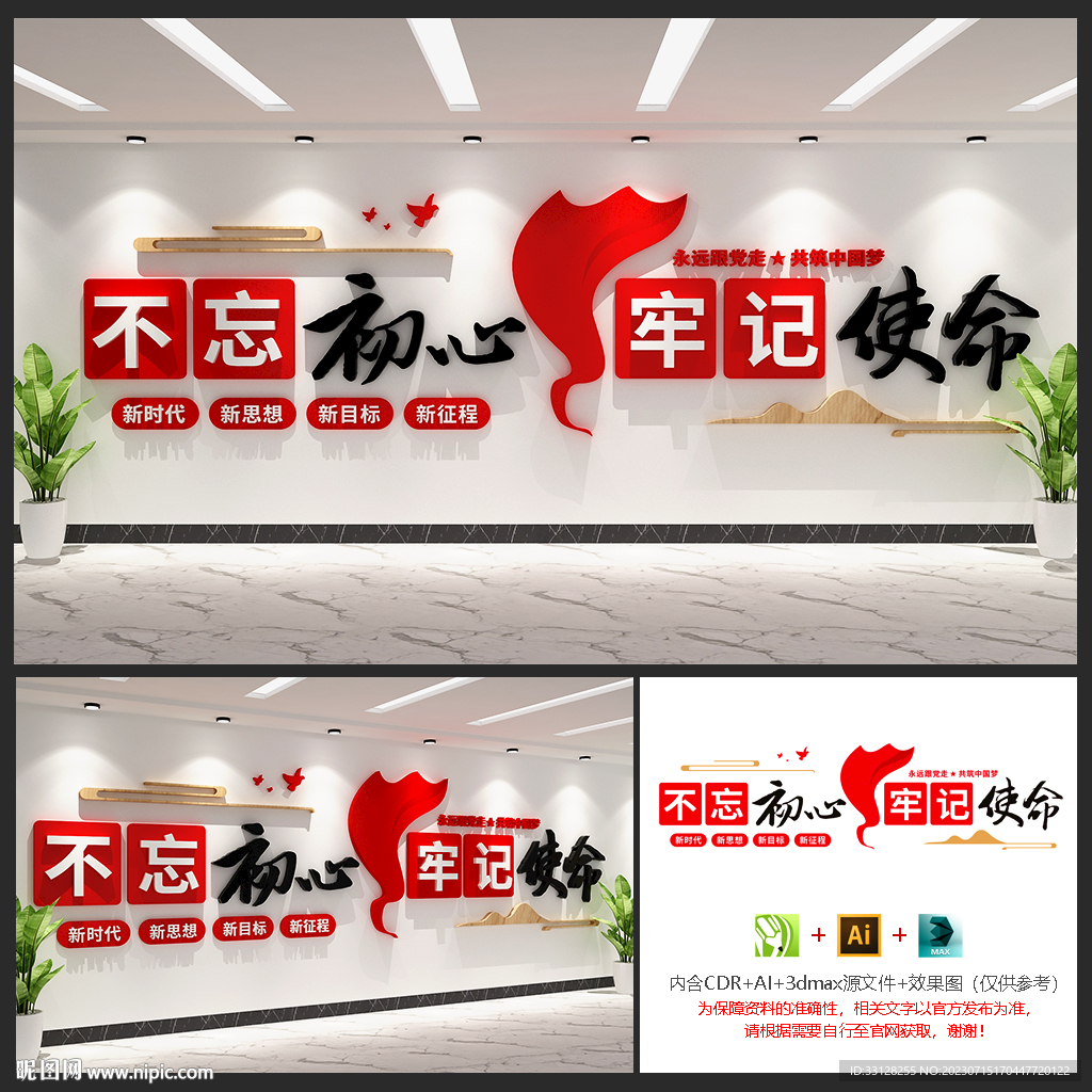 不忘初心文化墻