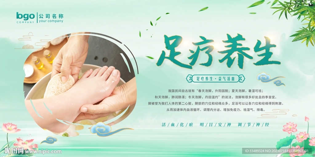 足療養生背景墻