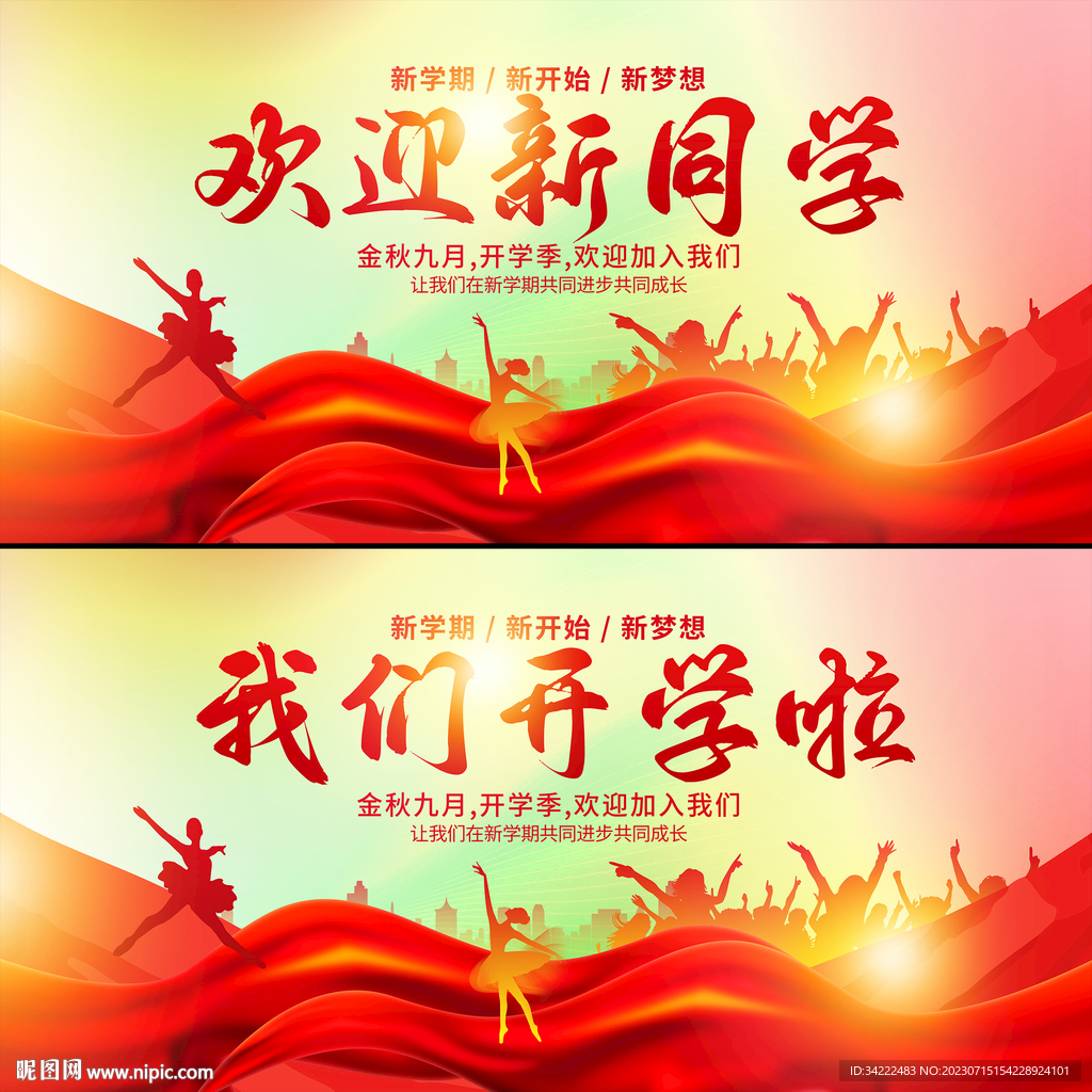 迎新晚會歡迎新同學