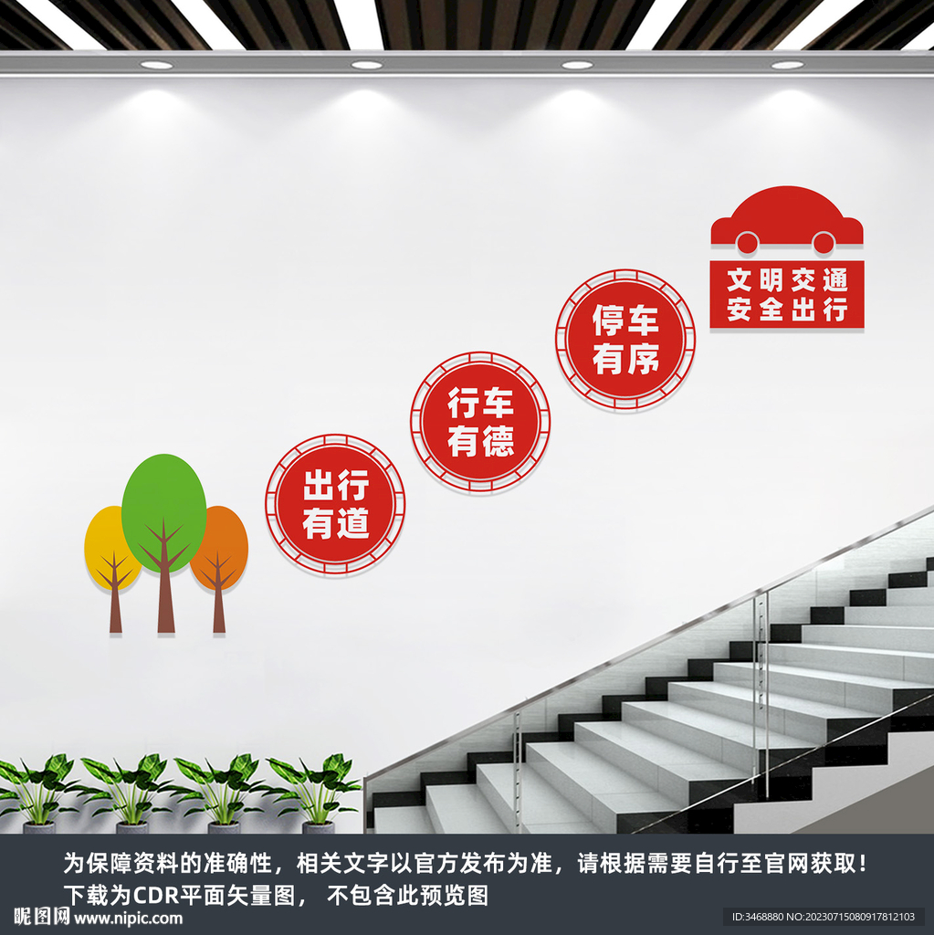 文明出行