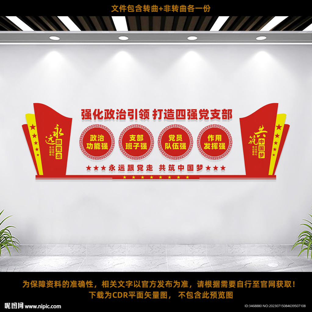 四強(qiáng)黨支部