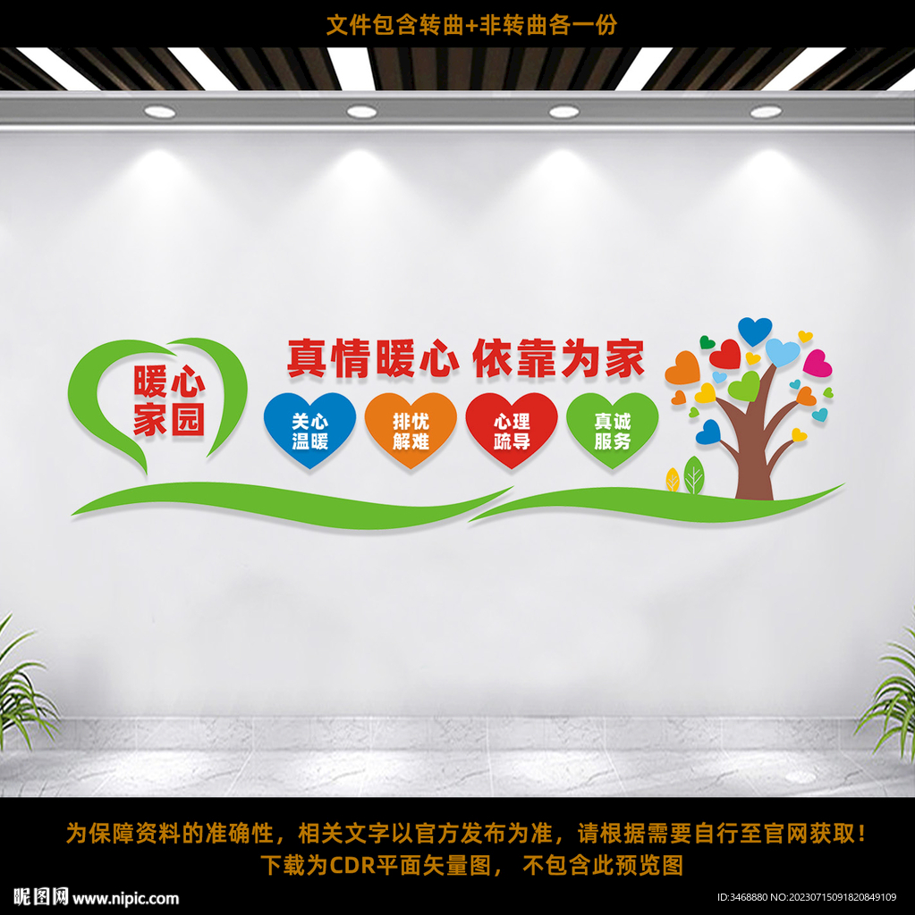 暖心家園
