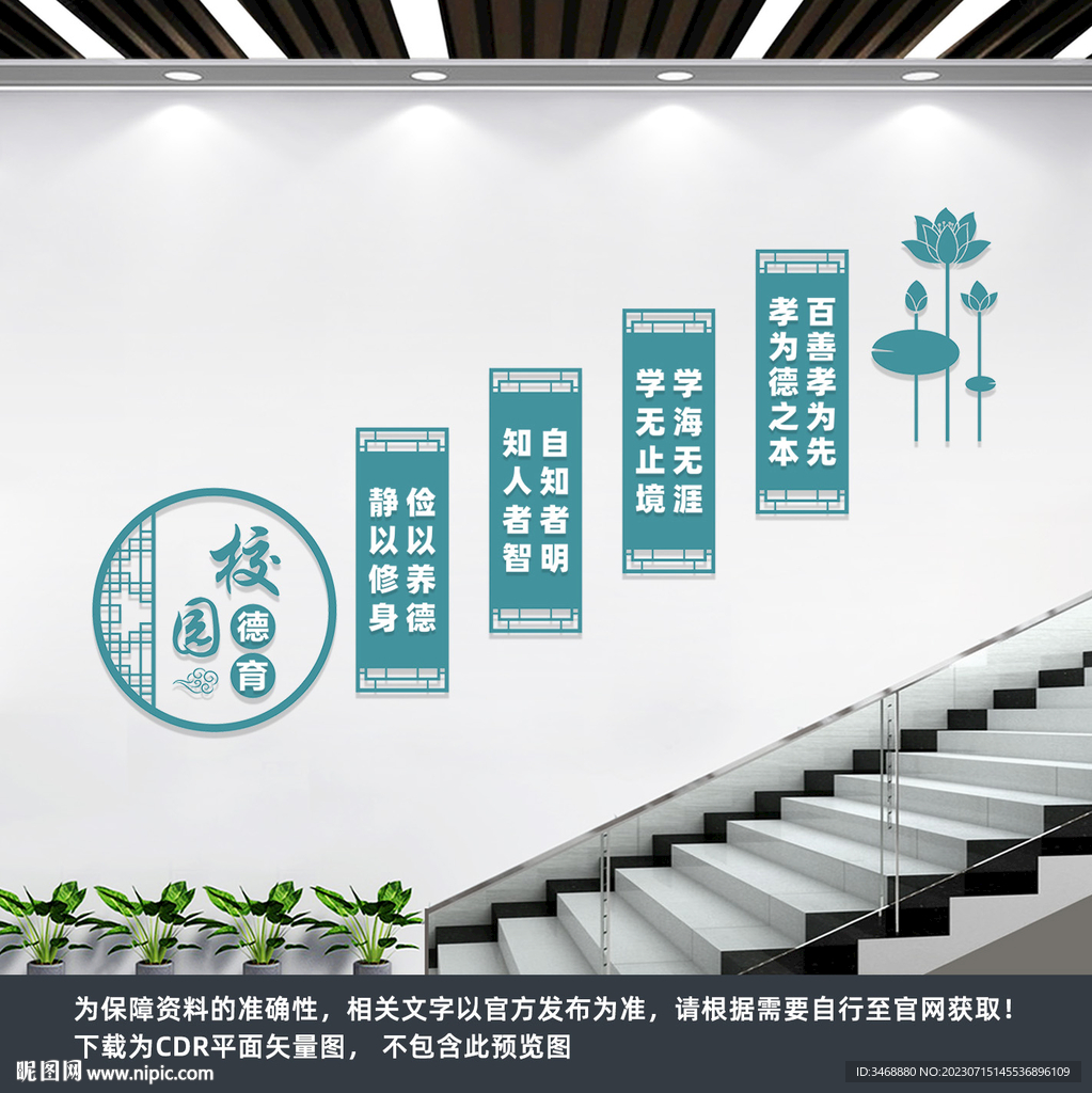 校園樓梯文化墻