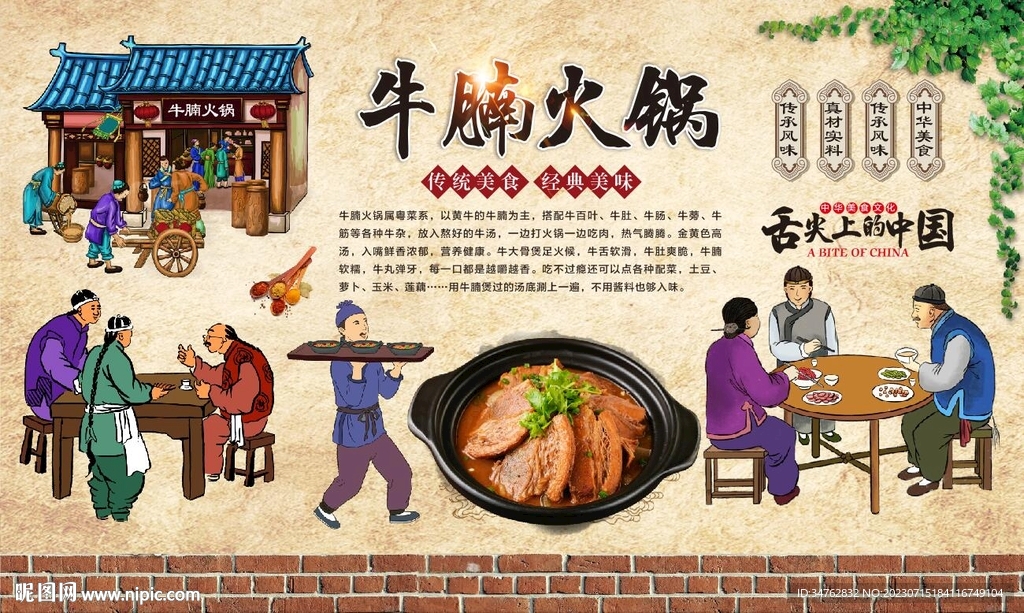牛腩火鍋
