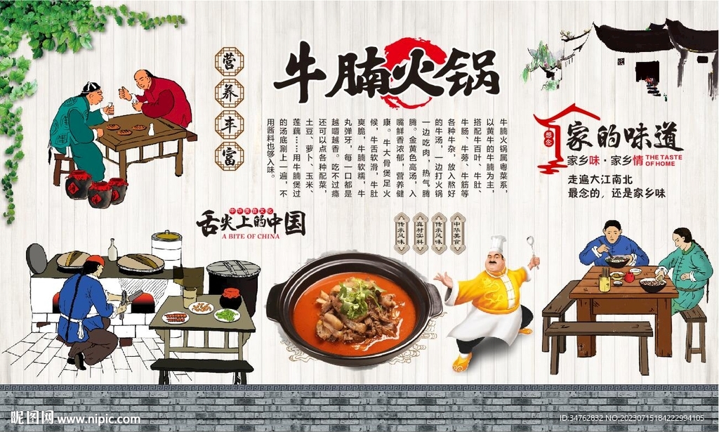 牛腩火鍋